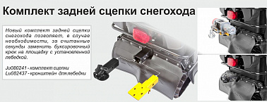 Комплект задней сцепки снегохода STELS 600, 800 под квадрат (черный) S800 5800000 JU080241 S800 5800